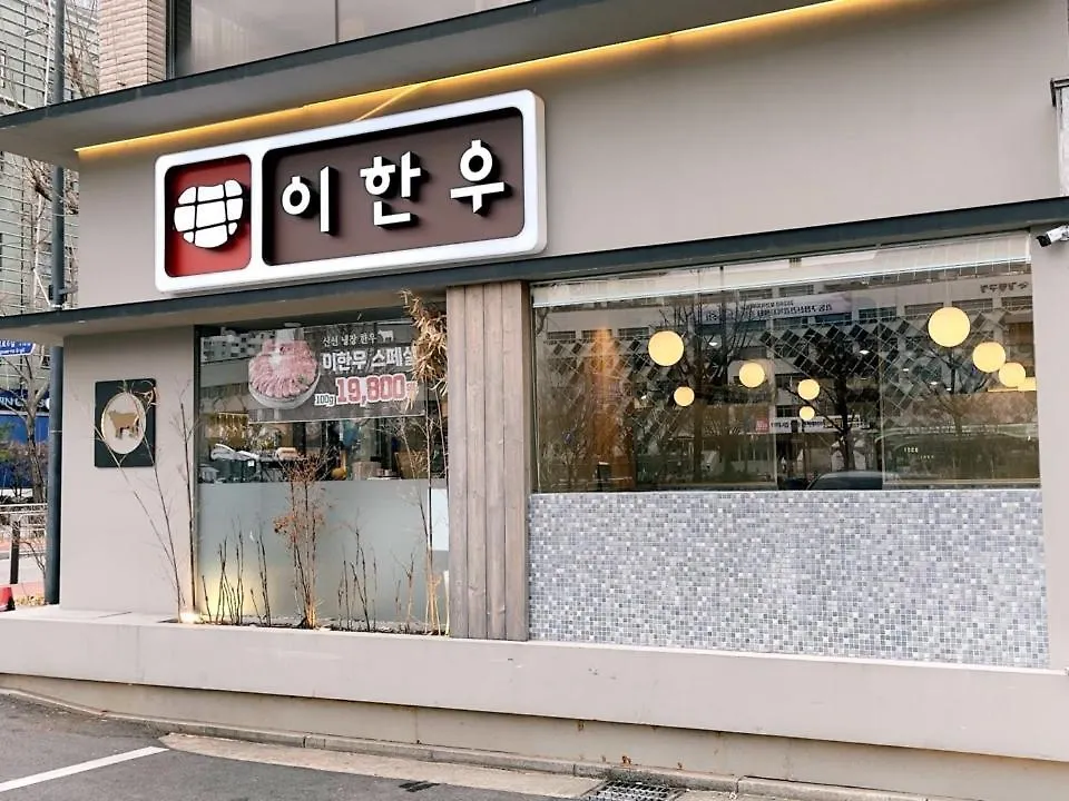 Hej Hi Home II Seoul Apartment